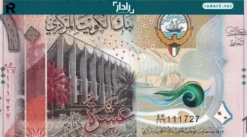 سعر الدينار الكويتي عند الإغلاق يوم الأربعاء 15 أكتوبر 2025